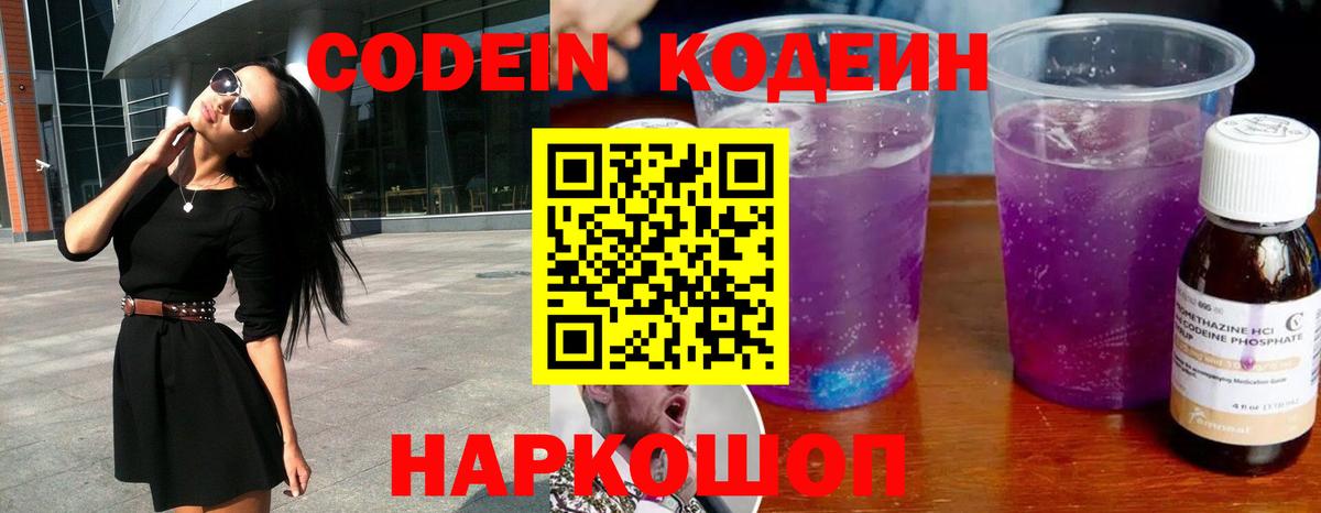 Кодеиновый сироп Lean Purple Drank Татарск