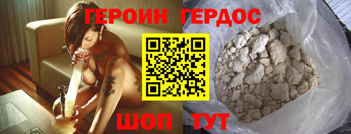 Героин VHQ  Вход с VPN  Татарск 