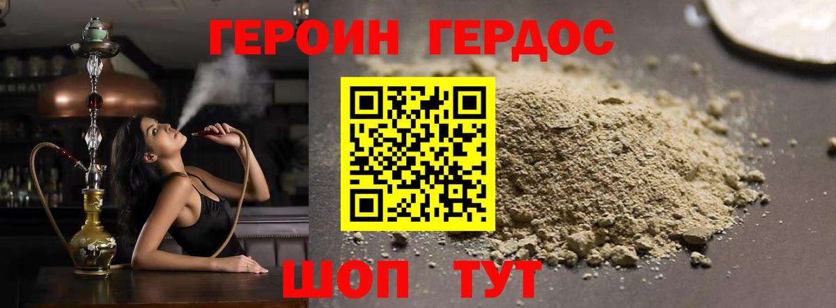Героин Heroin Татарск