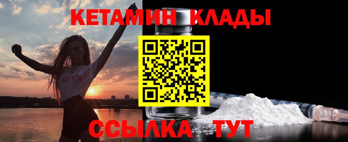 Кетамин VHQ  Вход с VPN  Татарск 