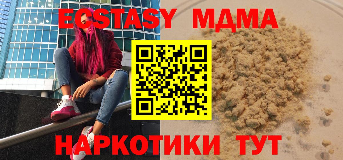 MDMA кристаллы Татарск