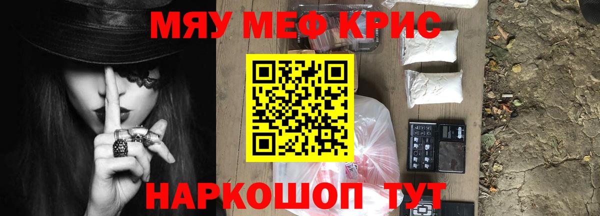 Меф мяу мяу Татарск