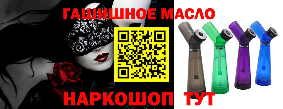 Татарск  ТГК гашишное масло  Вход с VPN  ТГК вейп с тгк 
